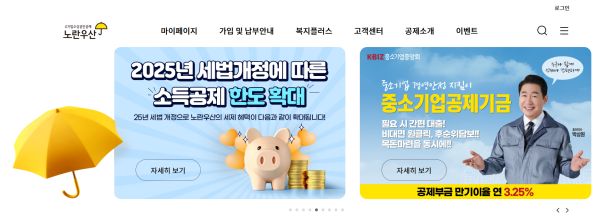 노란우산 웹사이트 : https://www.8899.or.kr/yuma/index.do
