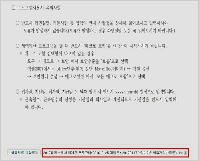 퇴직소득세 계산기