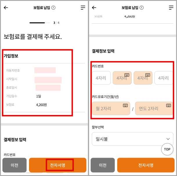 단기운전자확대특약-가입방법-보험료결제