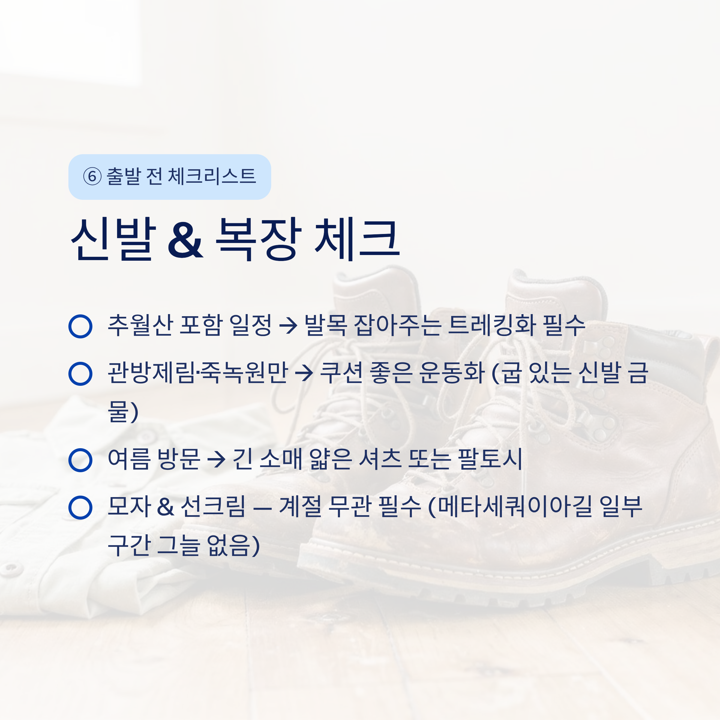 담양 메타세쿼이아길부터 추월산까지 &mdash; 걷기 명소 5선 완벽 가이드 2026
