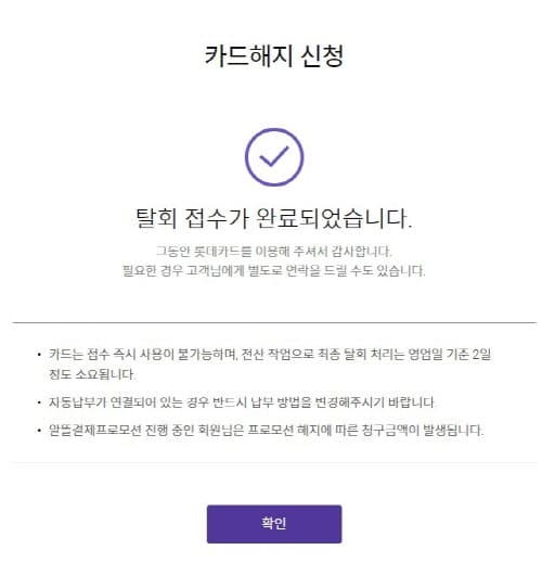 롯데카드PC에서-해지하기
