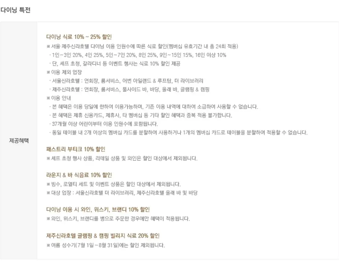 신라호텔 신라에스 브라운 멤버십 가격, 혜택 등 이용안내