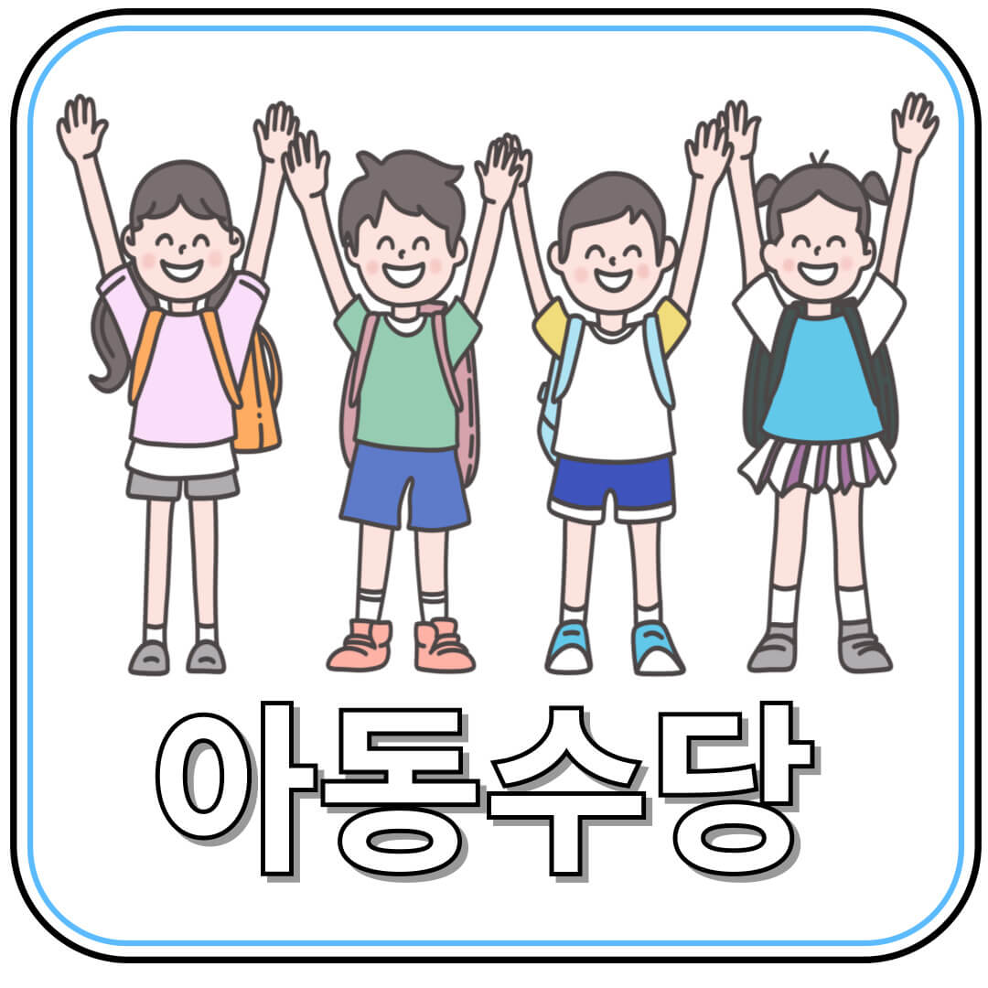 아동수당 신청 방법 및 지급 대상 총정리