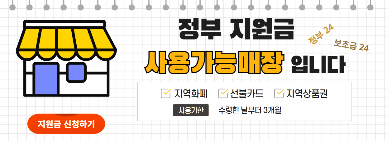 지원금 신청하기