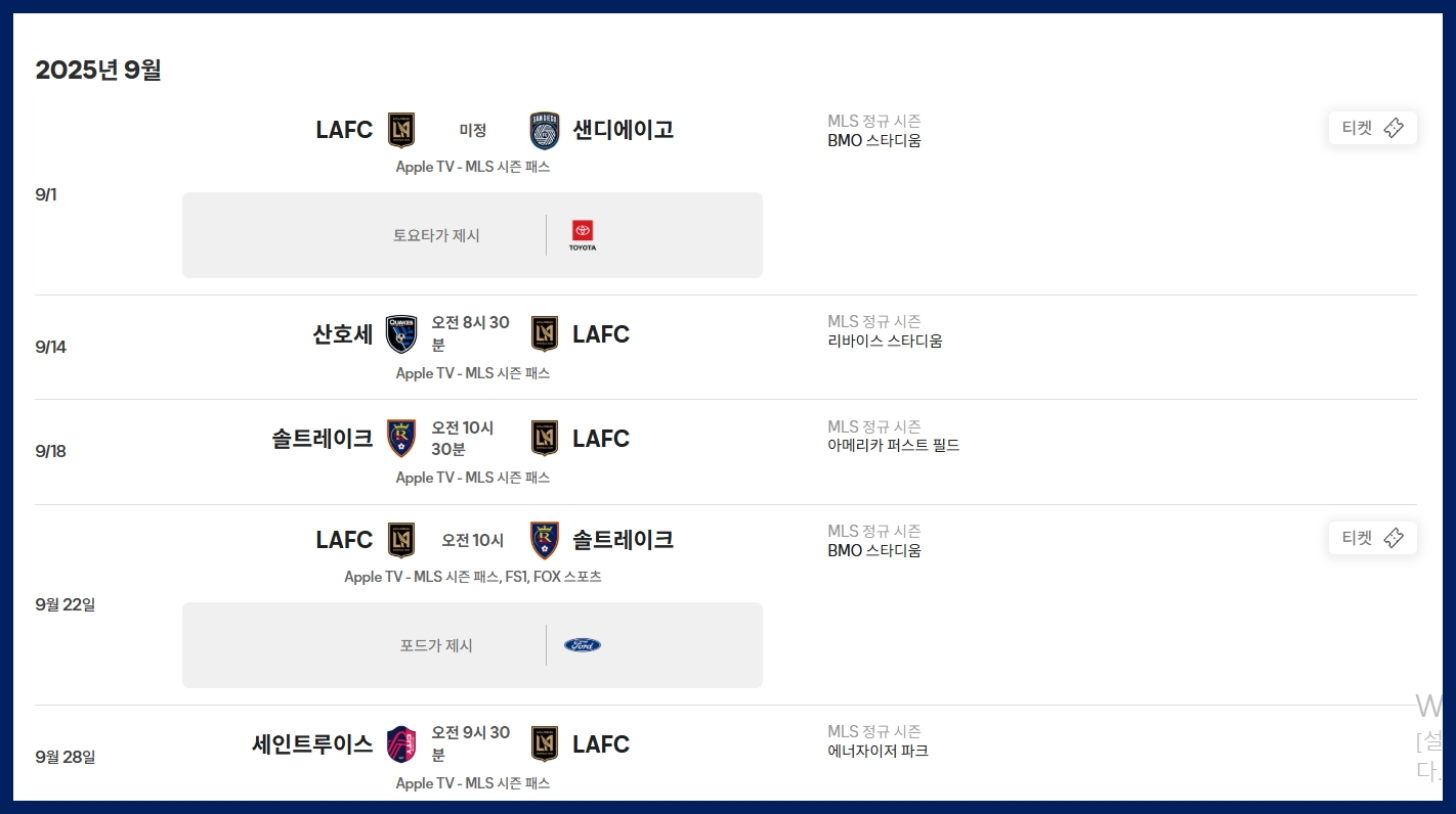 손흥민 경기일정 lafc