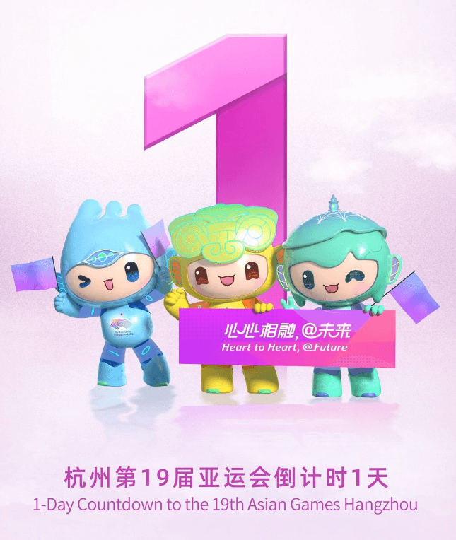 항저우 아시안게임 로고