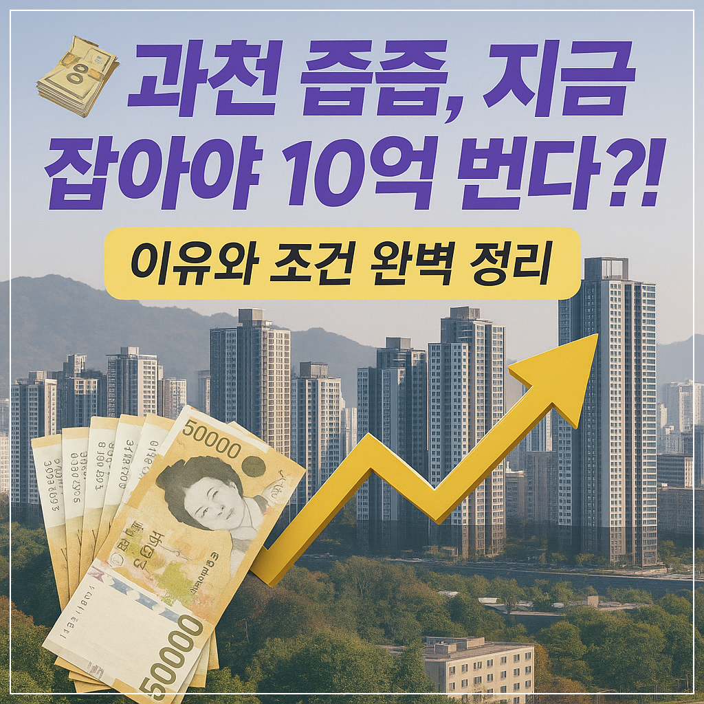 시세차익 10억?