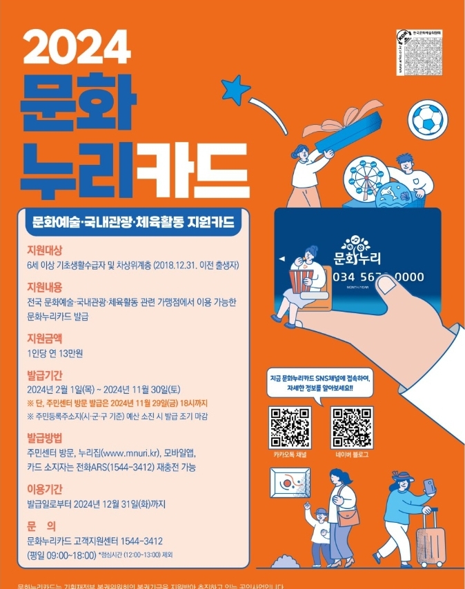 2024 문화누리카드 발급 신청 방법&#44; 충전&#44; 가맹점&#44; 재충전&#44; 충전일