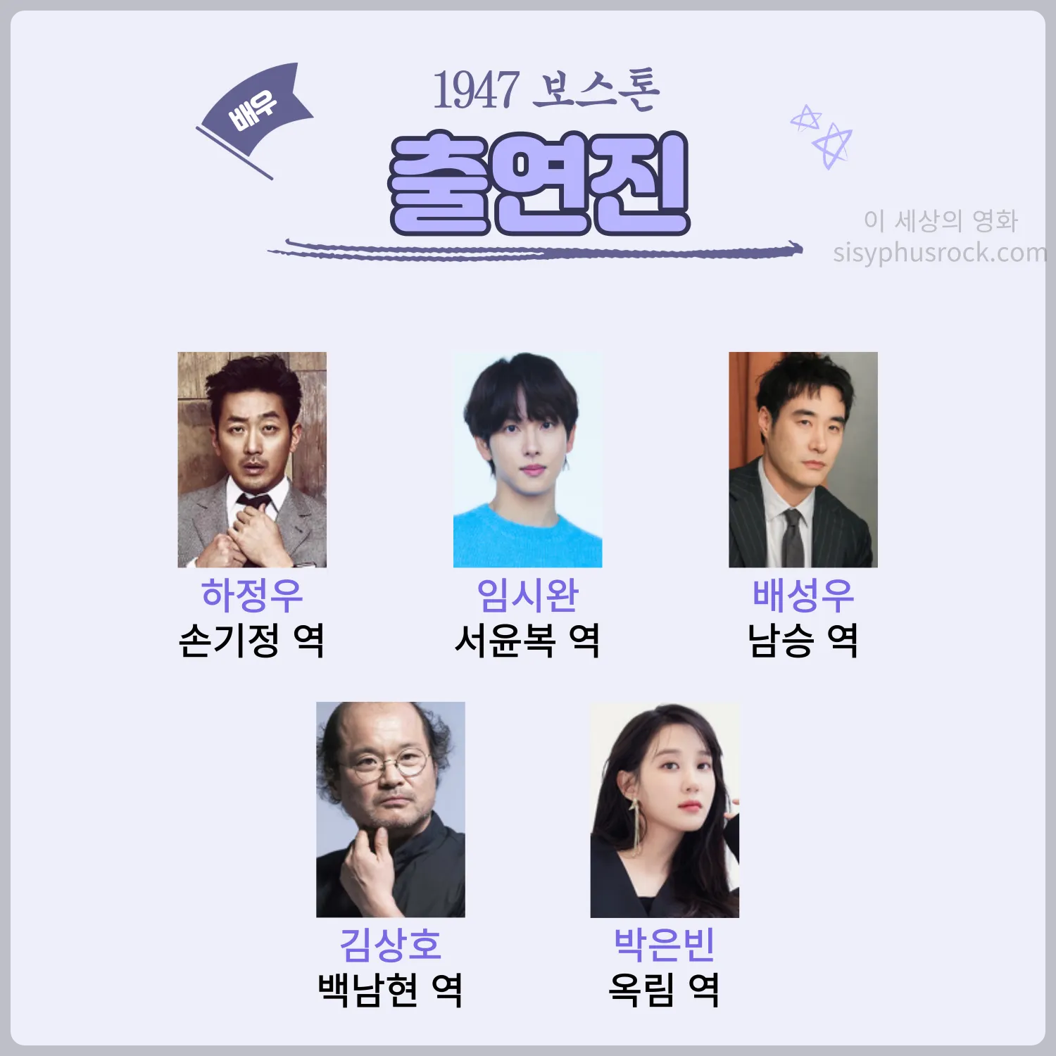 1947 보스톤 출연진