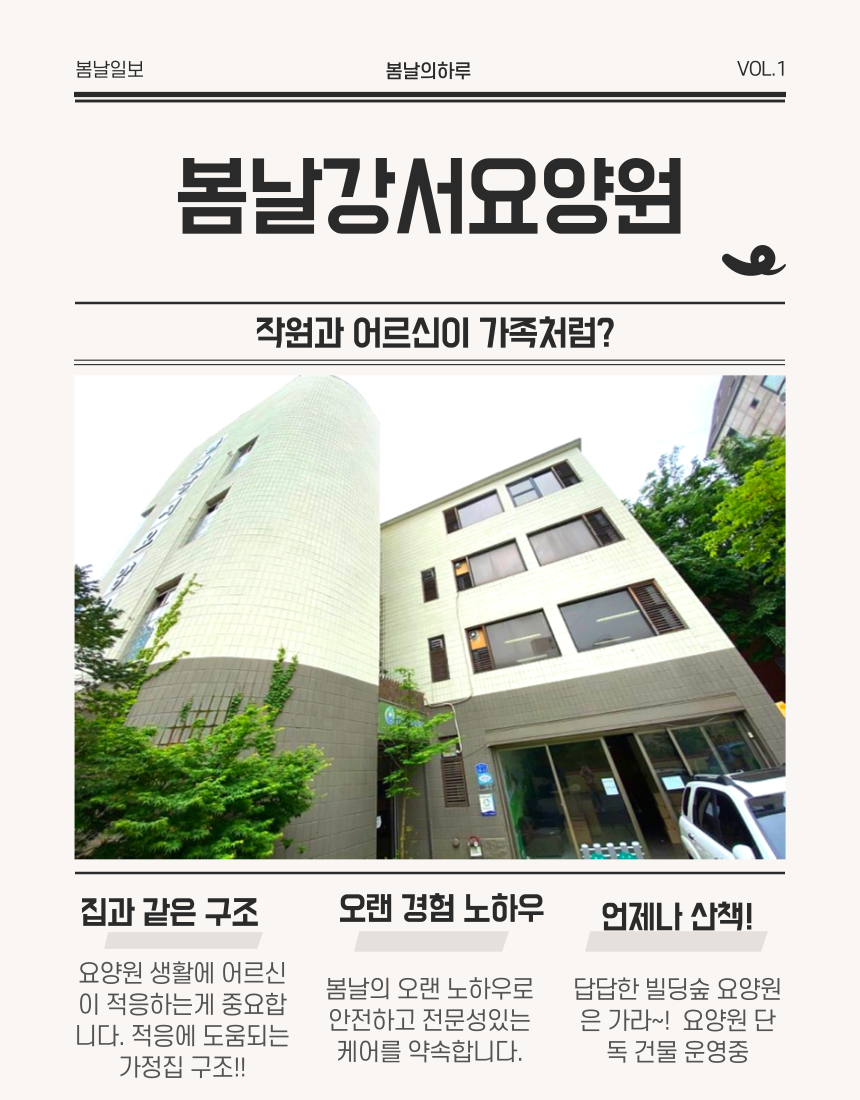 봄날강서요양원