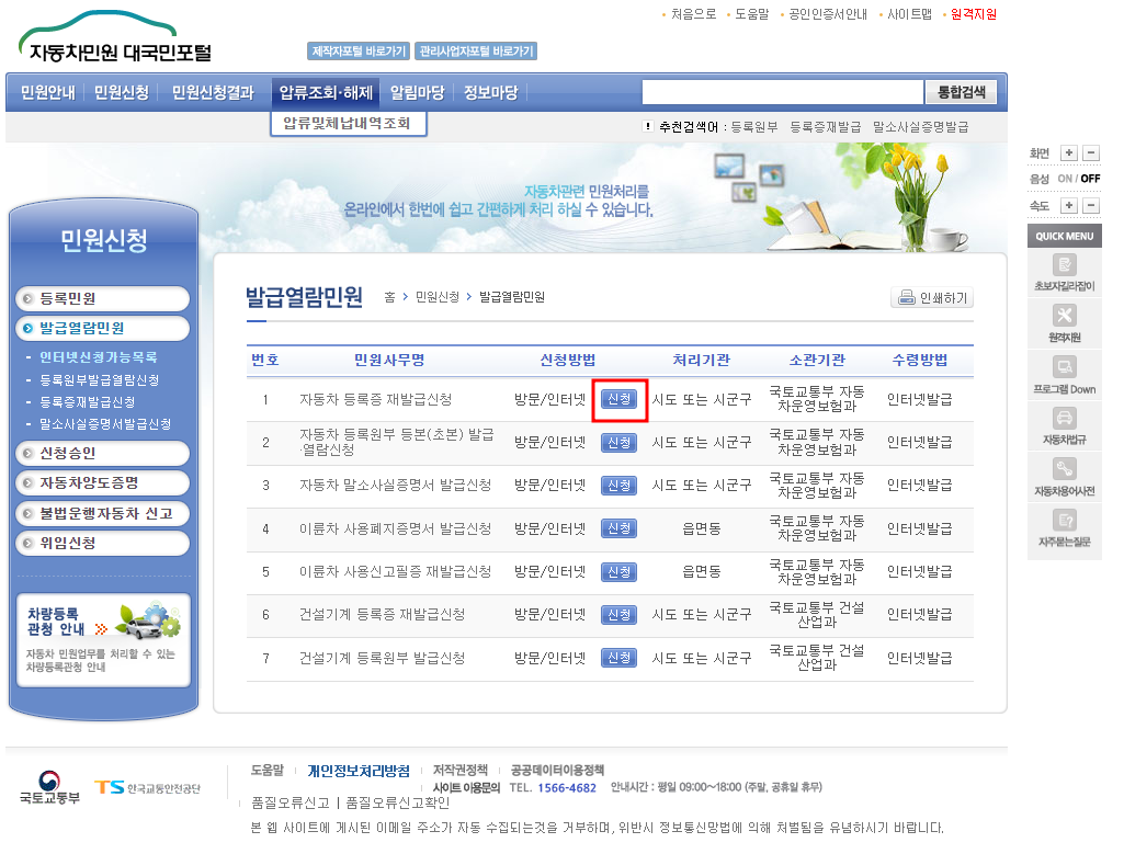 차량등록증 재발급