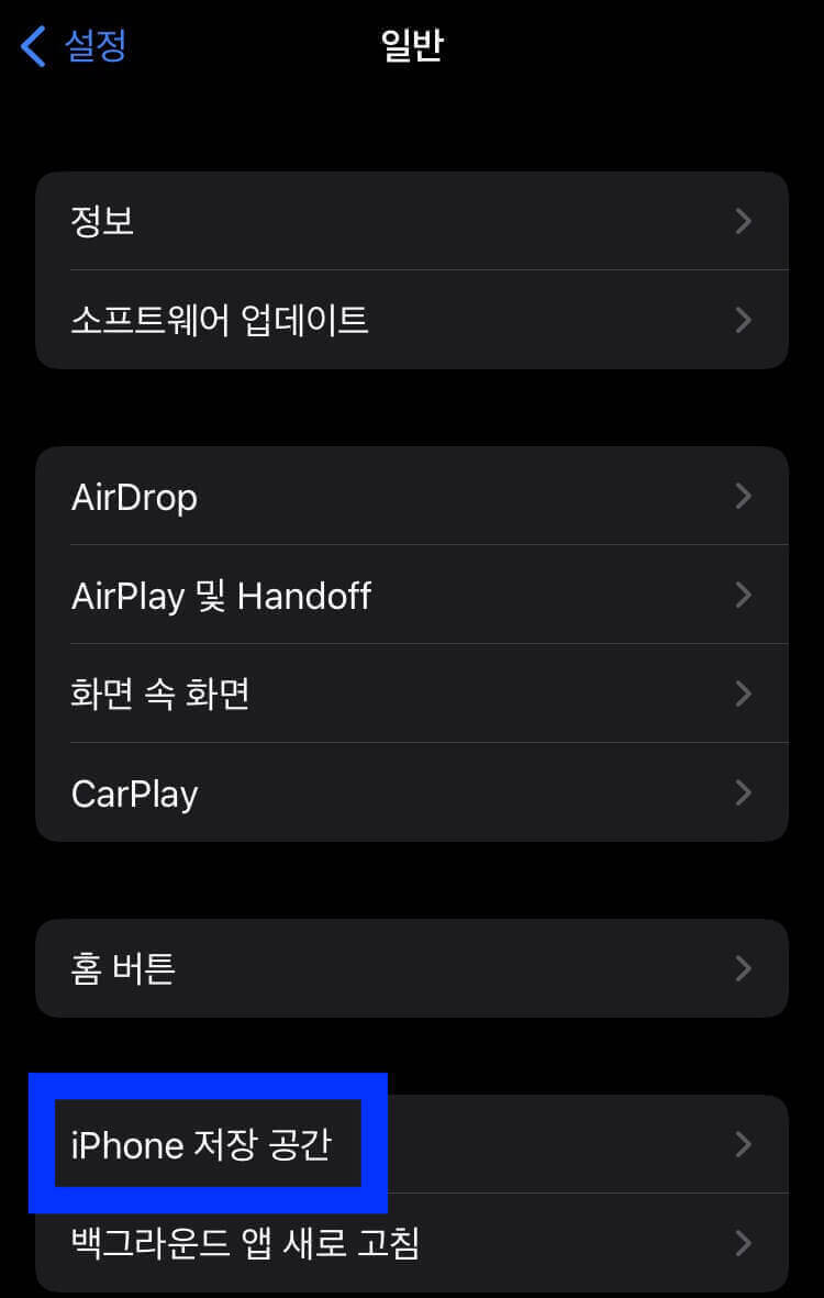 아이폰 저장공간