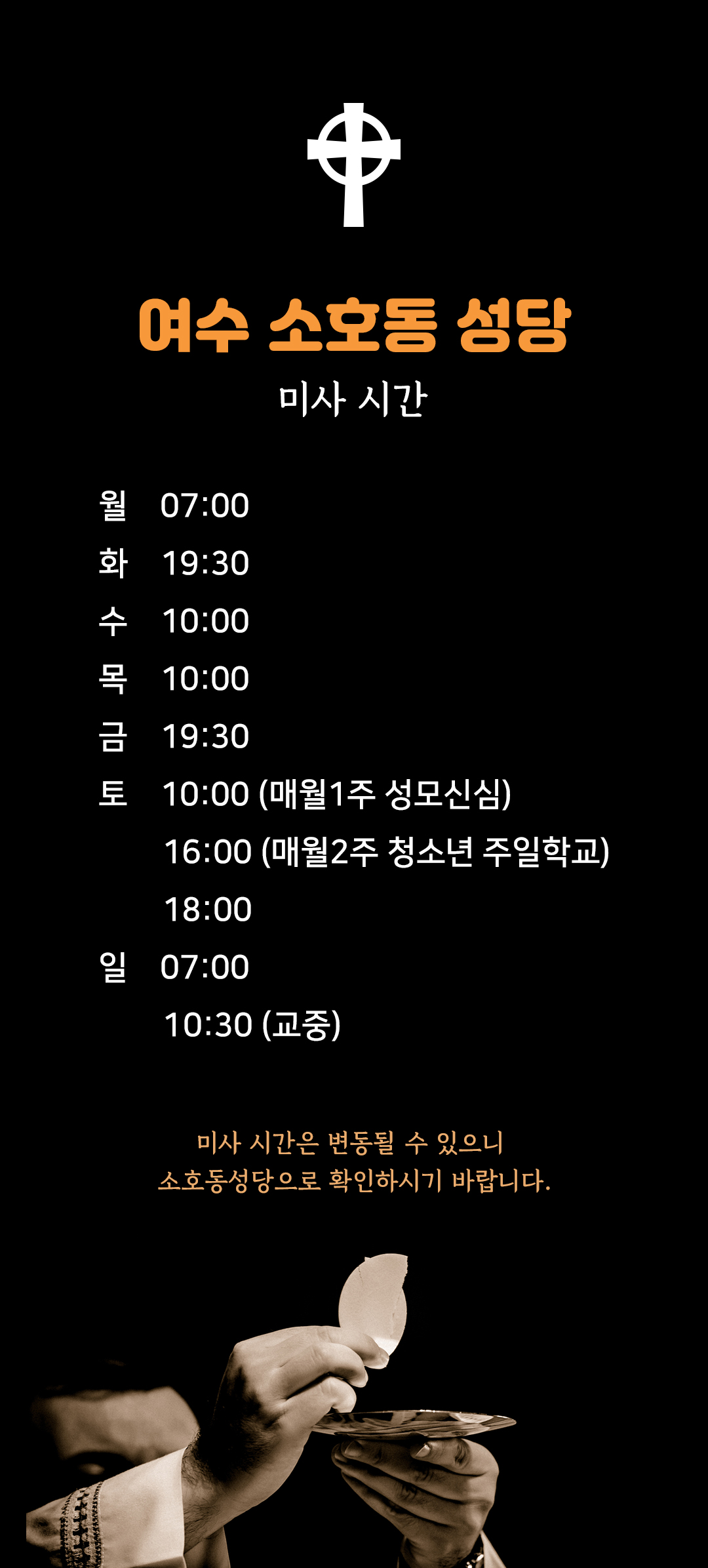 전남 여수시 소호동성당 미사시간