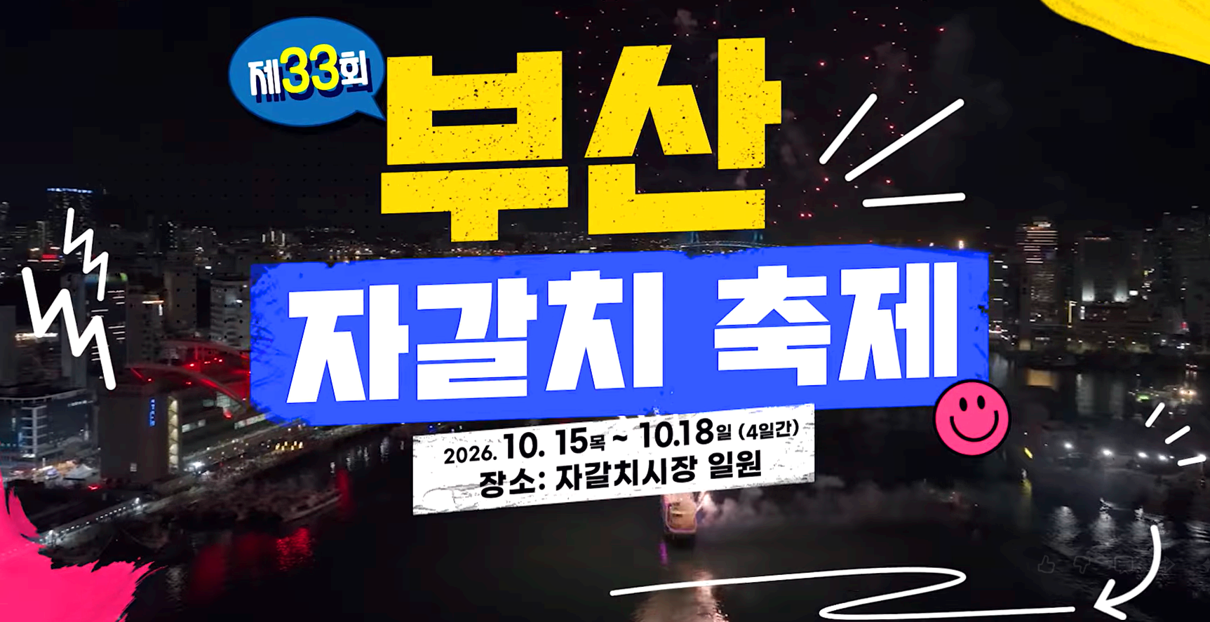 부산 자갈치 축제 행사