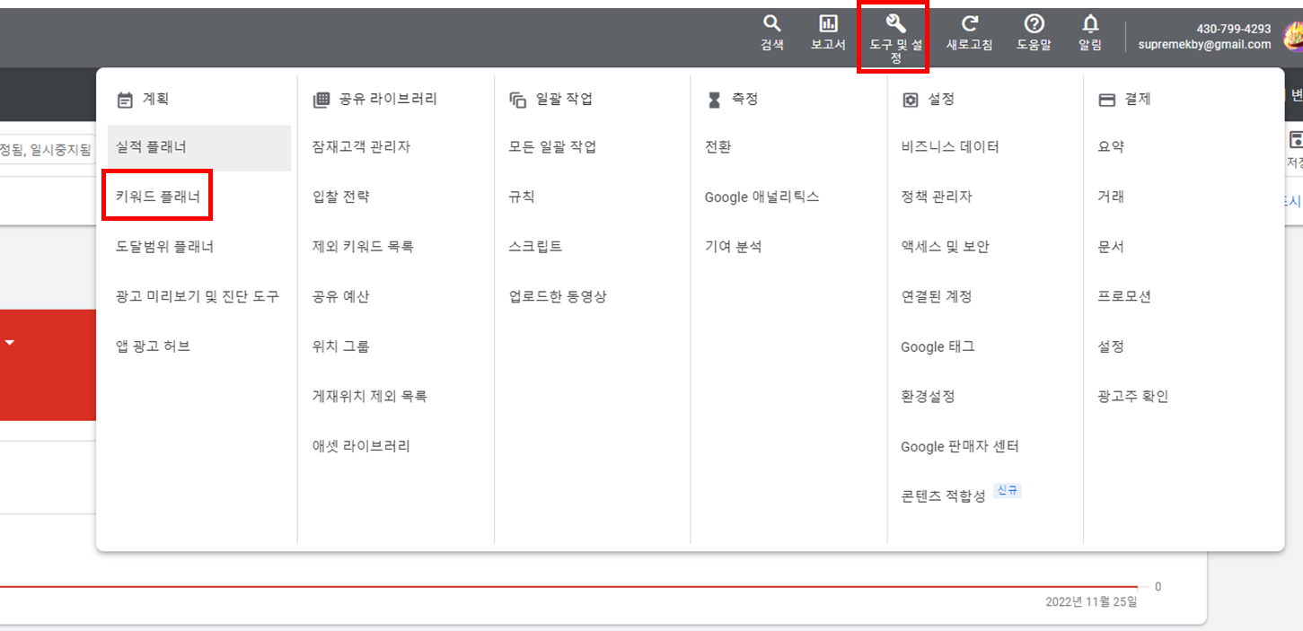 키워드 플래너 들어가기