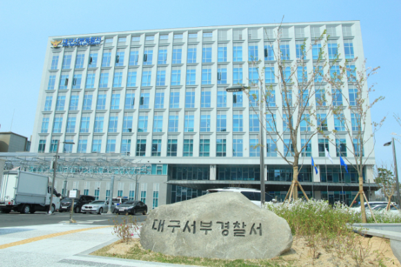 대구서부경찰서 [사진=대구서부경찰서]