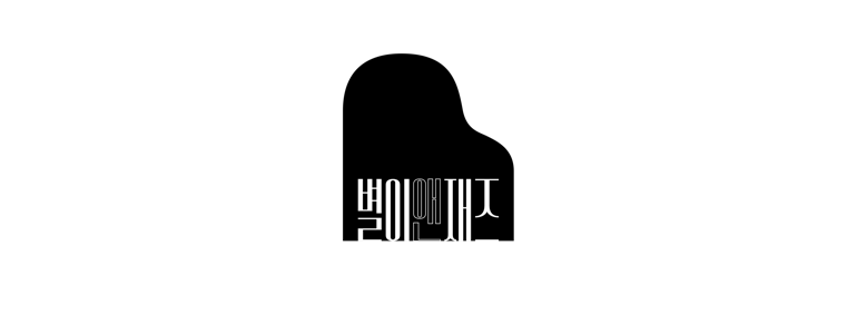 서울 동작구 피아노학원