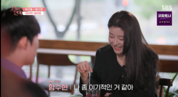 신들린연애 허구봉과 함수현 안타까운 장면