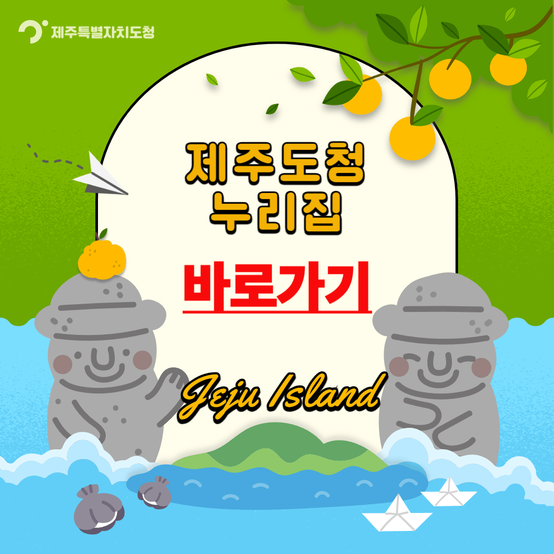 제주도, 중장년 재도약 위해 251억 원 투입! 2025년 중장년 지원계획 총정리