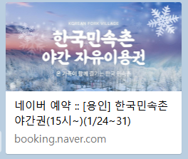 한국민속촌 예약4