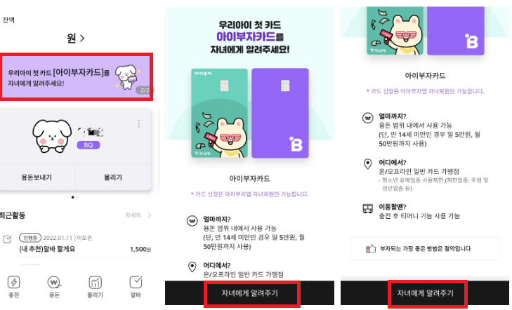 하나은행 아이부자 카드