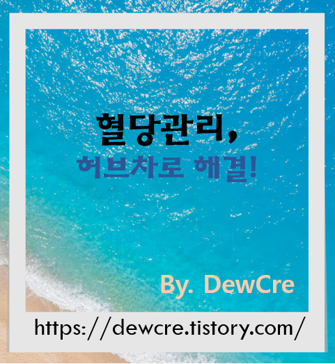 혈당을 낮추는 데 효과적인 허브차 6가지 추천