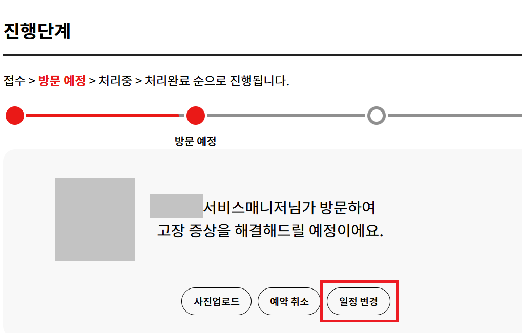 2025 LG에어컨 무상점검 예약일정 변경방법3