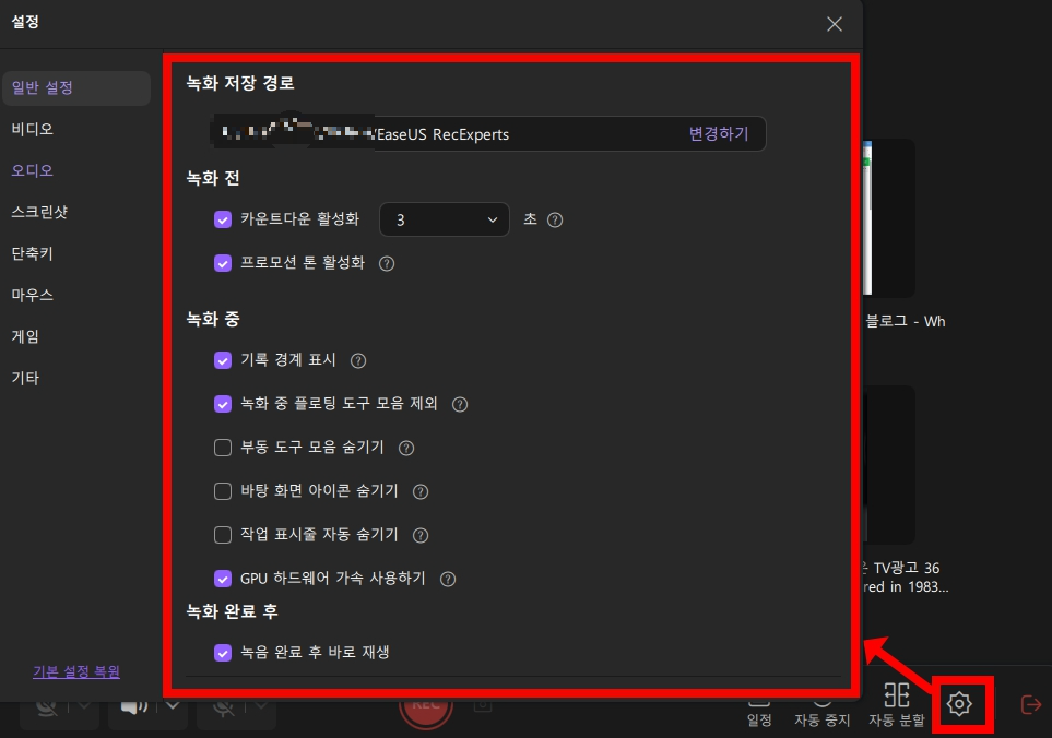 이지어스 화면 녹화 프로그램