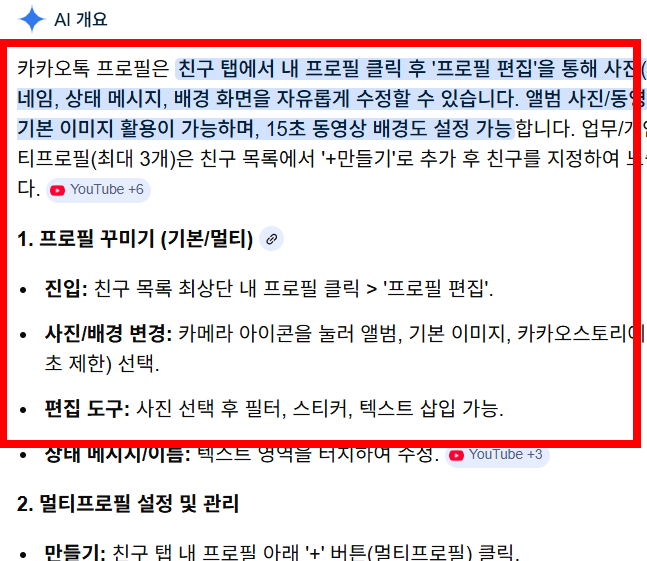 오픈 채팅방 프로필 변경 방법 소개