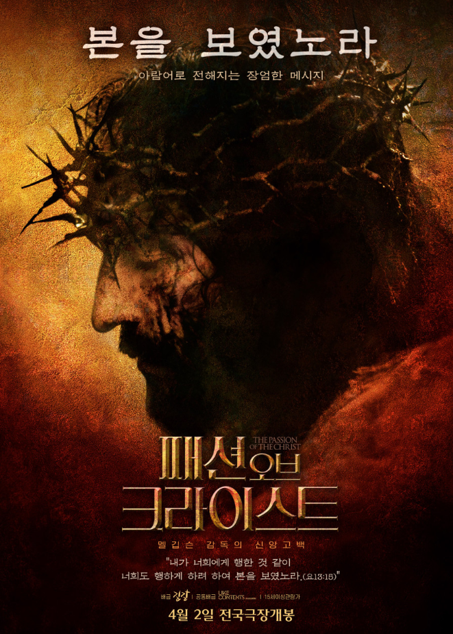 패션오브크라이스트포스터