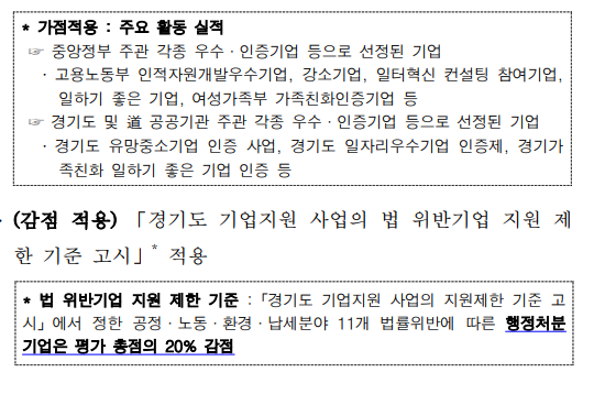 경기도-적합직무-고용지원금-(기업대상-근로자1인당-최대-960만원)