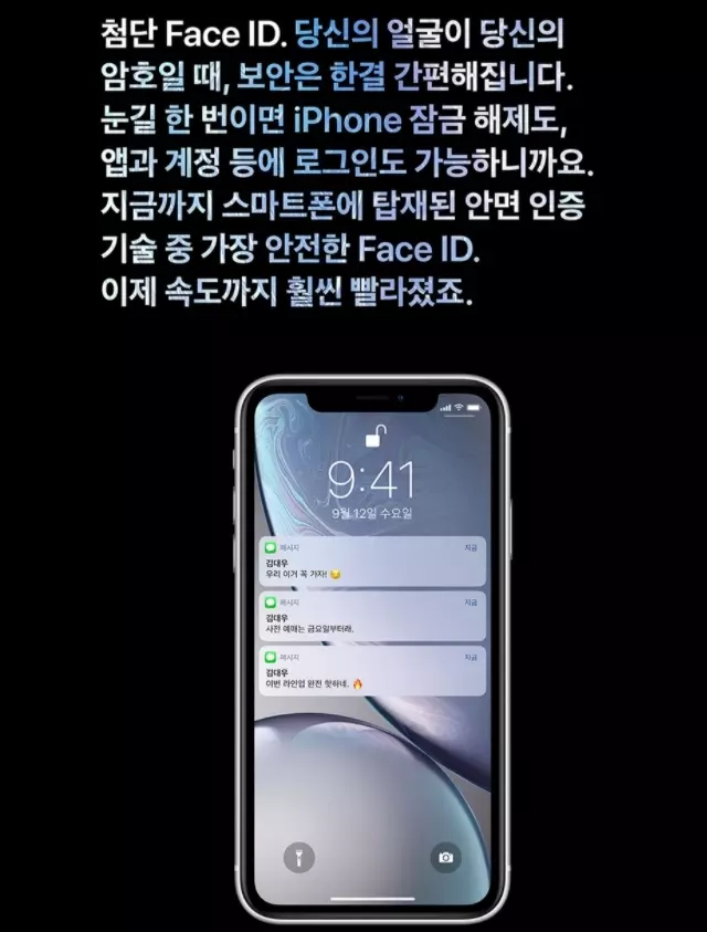 아이폰XR Face ID