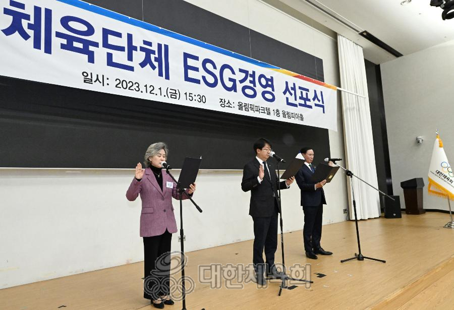 체육단체 ESG경영 선포식 사진