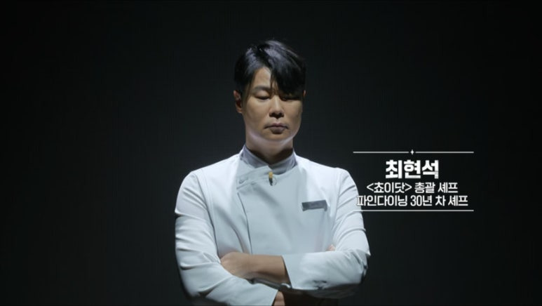 강남 청담동 최현석셰프 식당 '쵸이닷'