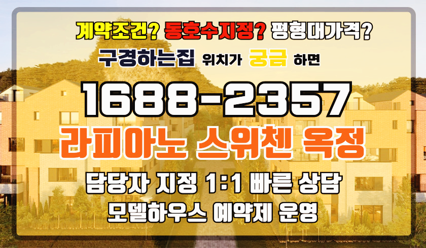 양주라피아노타운하우스스위첸