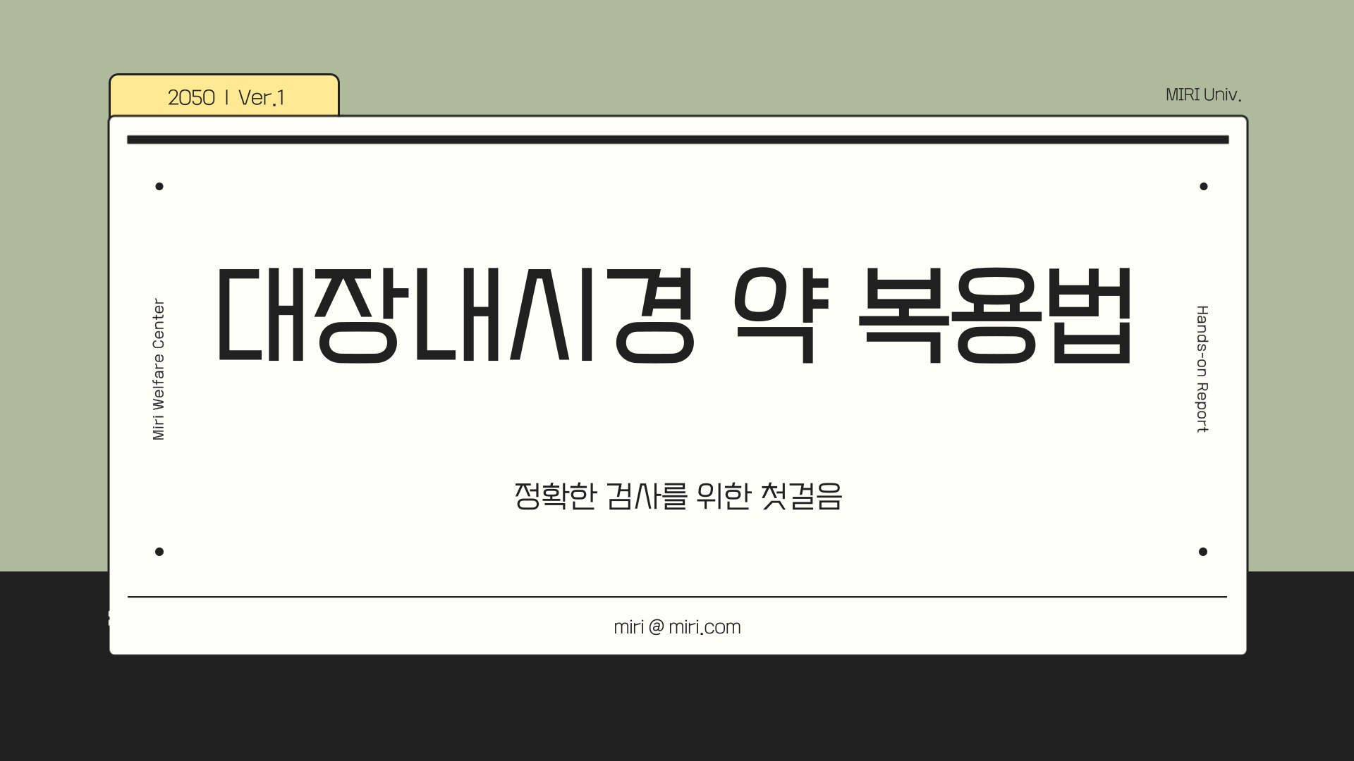대장내시경
