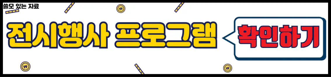 월출산 국화축제 전시행사 프로그램