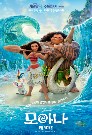 영화 모아나1 포스터
