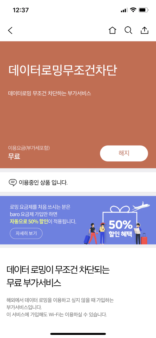 screening_data_roaming