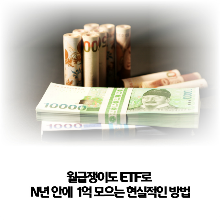 1억-모으는-현실적인-방법