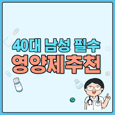 20대 30대 40대 영양제 추천