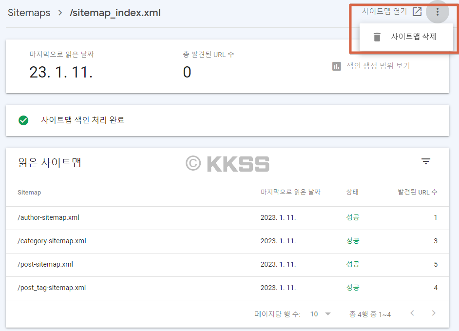 구글 서치콘솔 사이트맵 삭제 방법 1