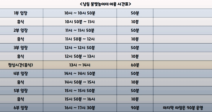 남동물빛놀이터 예약·가격·할인, 인천 수영장 개장 필수 준비물