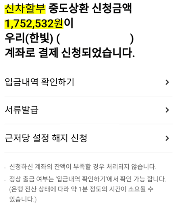 현대캐피탈-중도상환-신청-완료