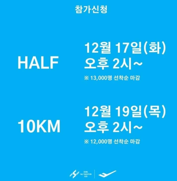 서울하프마라톤-2025에-대한-참가신청-안내문입니다.