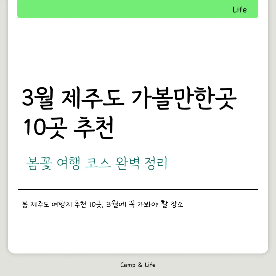 3월 제주도 가볼만한곳