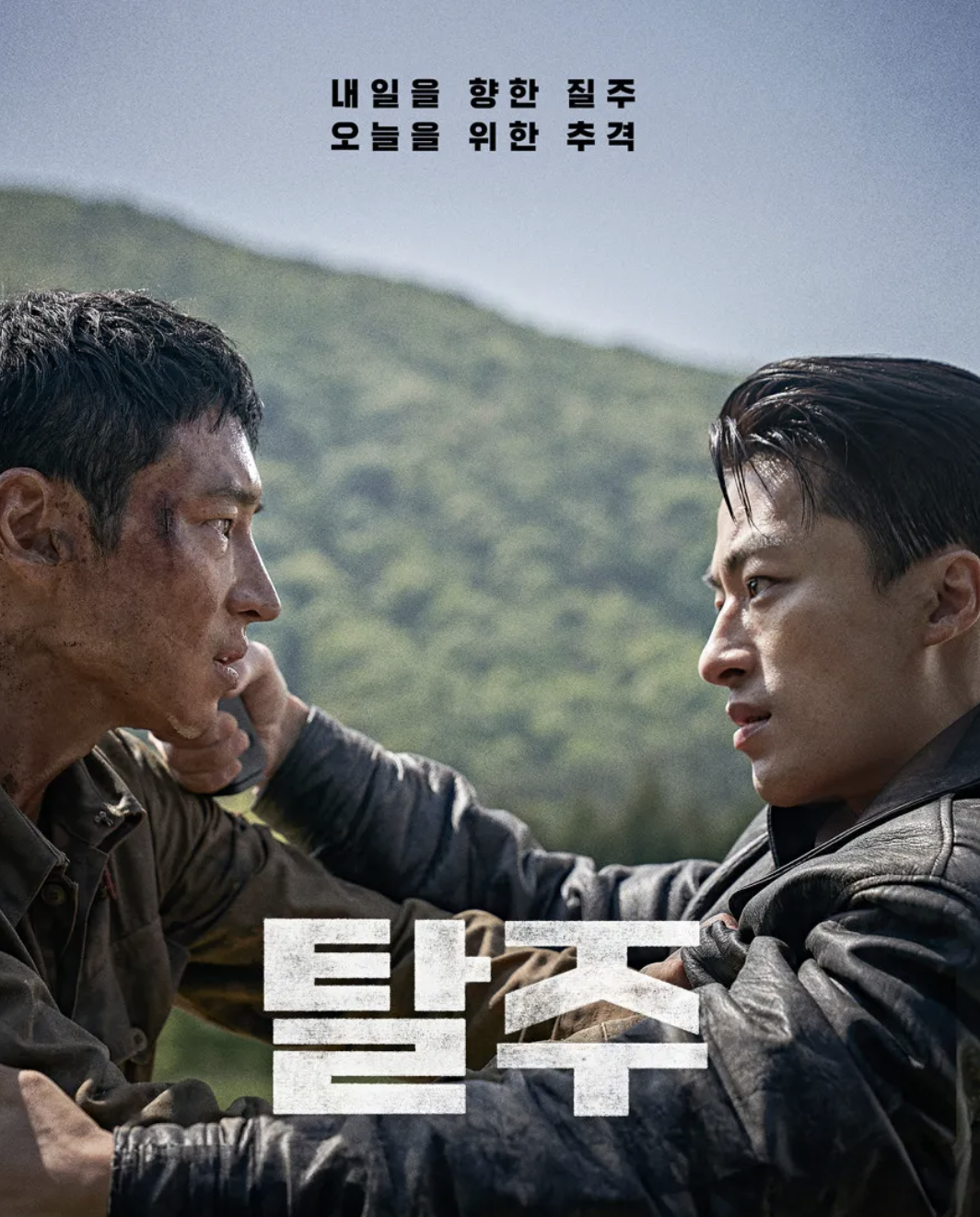 영화 탈주 결말 해석 실화 출연진 정보