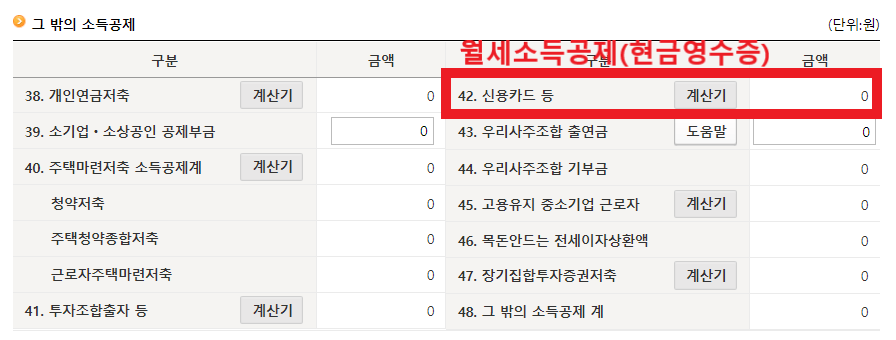 월세-소득공제