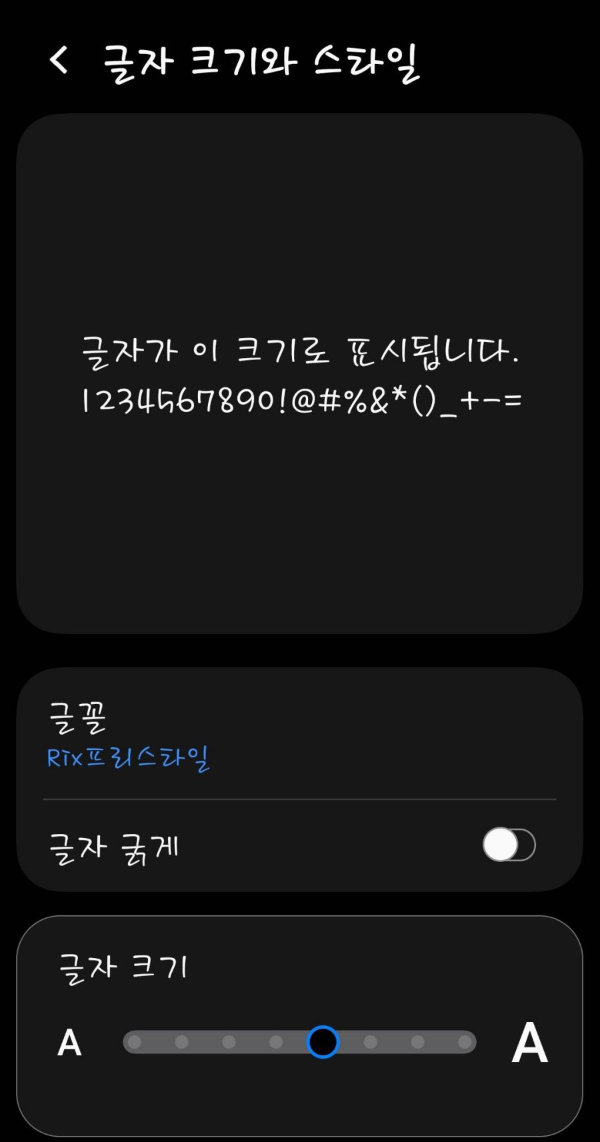 갤럭시화면 글꼴 적용