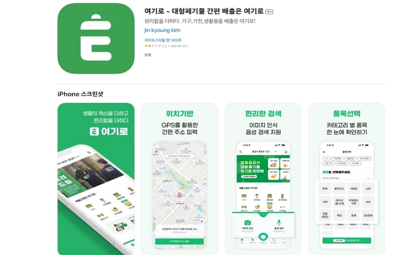 폐기물_전용앱_여기로_소개